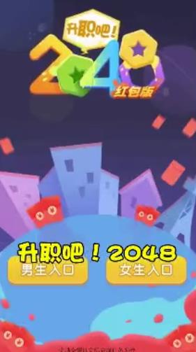 ��ְ��2048�����v1.0.2 ��׿��