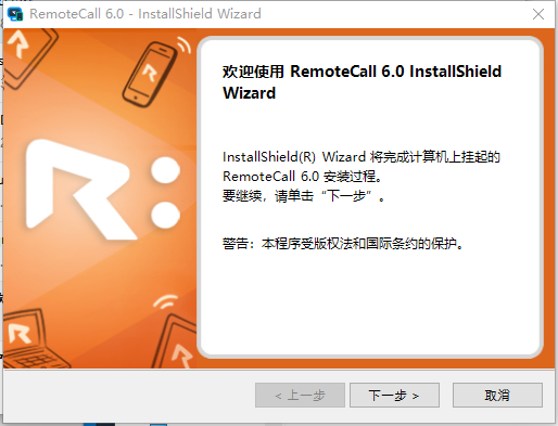 RemoteCall远程协助软件客服端v6.0.27.0