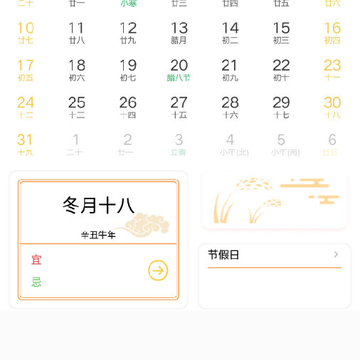 御用万年历 御用万年历
