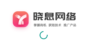 晓息网络 晓息网络
