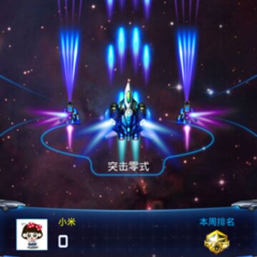 雷霆战机完整版 雷霆战机完整版