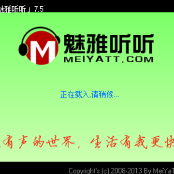 魅雅听听发烧版 魅雅听听发烧版