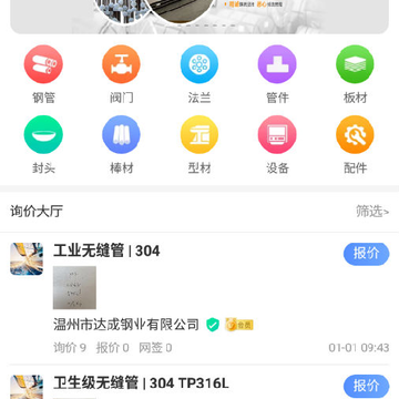不锈钢钢友商城 不锈钢钢友商城