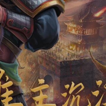 战棋三国2联想版 战棋三国2联想版