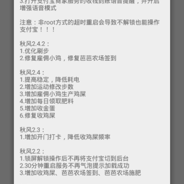 秋风蚂蚁森林助手 秋风蚂蚁森林助手