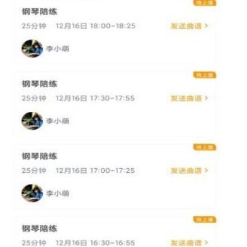切分音陪练app 切分音陪练app