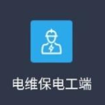 ��ά���繤��app