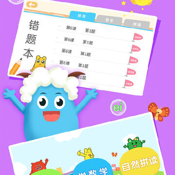 亲宝拼音数学启蒙 亲宝拼音数学启蒙