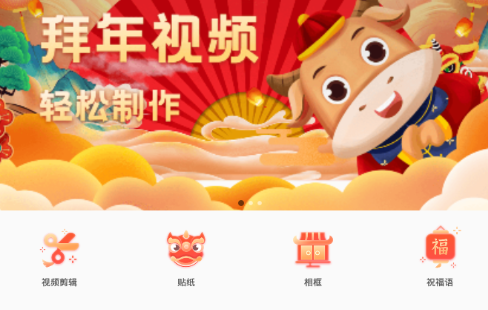 拜年视频制作大师app 拜年视频制作大师app
