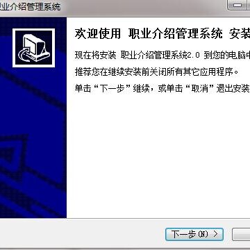 职业介绍管理系统 职业介绍管理系统