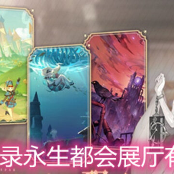 幻书启示录永生都会展厅有什么用 永生都会展厅书界奇物详解 幻书启示录永生都会展厅有什么用 永生都会展厅书界奇物详解