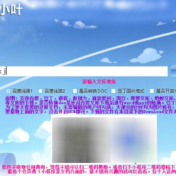 小叶全网文库下载器 小叶全网文库下载器