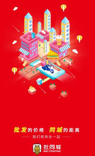批同城app 批同城app