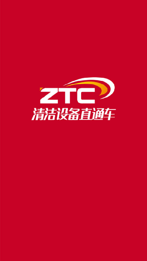 清洁设备直通车 清洁设备直通车