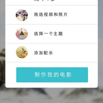 Magisto视频编辑器中文版 Magisto视频编辑器中文版