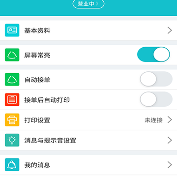 乐生活商户端 乐生活商户端