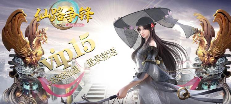 仙路争锋满v送仙侣版下载 仙路争锋满v版v1 0 0 私服版 腾牛安卓网