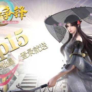 仙路争锋满V版 仙路争锋满V版