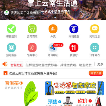 掌上云南生活通app 掌上云南生活通app
