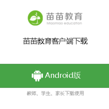 苗苗教育app 苗苗教育app