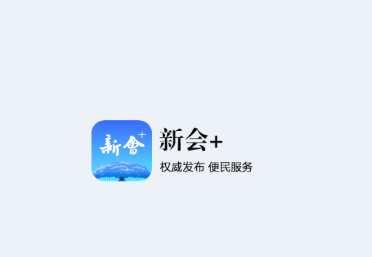 新会+app 新会+app