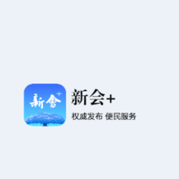 新会+app 新会+app
