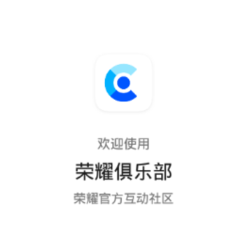 荣耀俱乐部app 荣耀俱乐部app