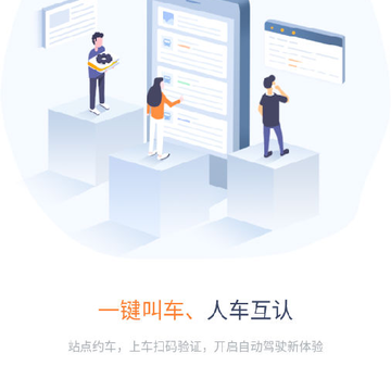 WitGo(网约巴士) WitGo(网约巴士)