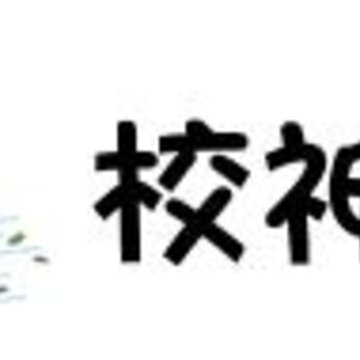 校神童app 校神童app