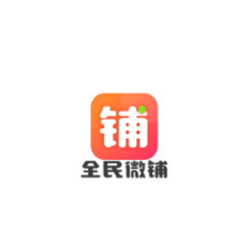 全民微铺app 全民微铺app