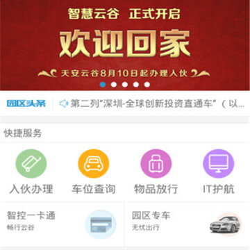 �ǻ�԰��ƽ̨app