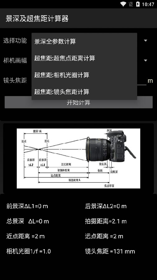 景深超焦距计算器 景深超焦距计算器