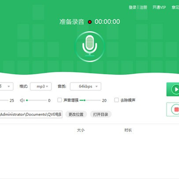 QVE电脑录音 QVE电脑录音