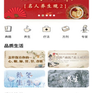 悦中医app 悦中医app