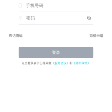 云谷出行司机端 云谷出行司机端