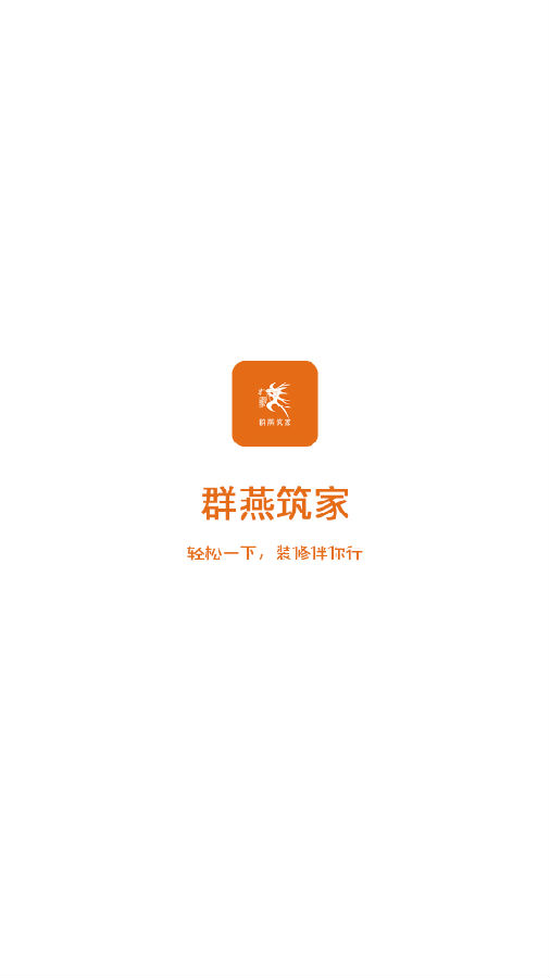 燕子建家 燕子建家