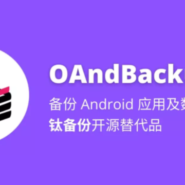 OAndBackupX���ݱ���