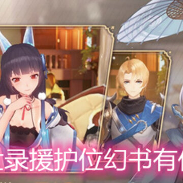幻书启世录援护位幻书有什么作用 援护位幻书作用详解 幻书启世录援护位幻书有什么作用 援护位幻书作用详解