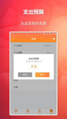 即账 即账