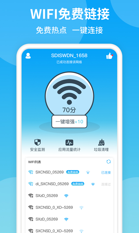 防蹭网WiFi管家 防蹭网WiFi管家