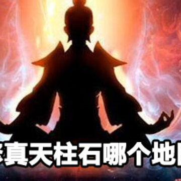 �벻����������ʯ����Ƚ϶� �벻����������ʯ��ôˢ