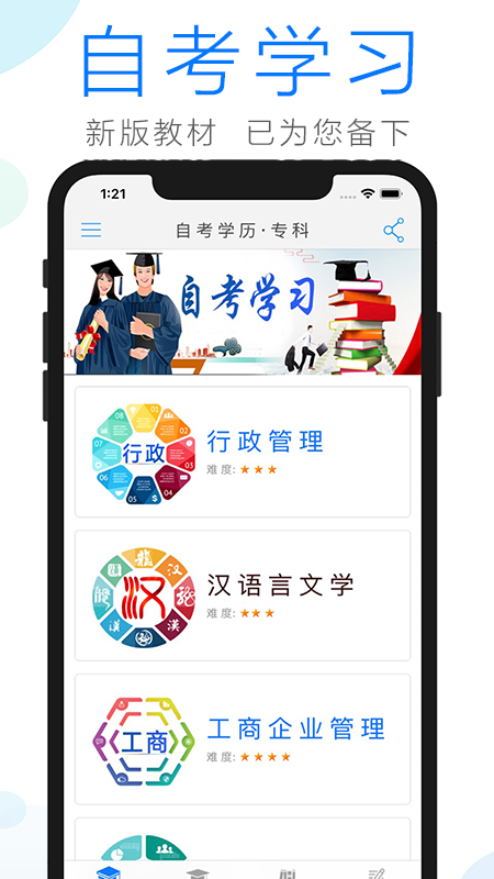 自考学习 自考学习