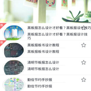 黑板报设计大全神器 黑板报设计大全神器