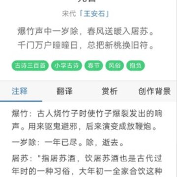 古诗词学习宝典 古诗词学习宝典