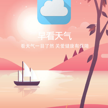早看天气 早看天气
