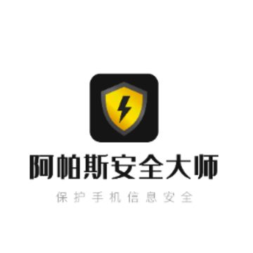 阿帕斯安全大师app 阿帕斯安全大师app
