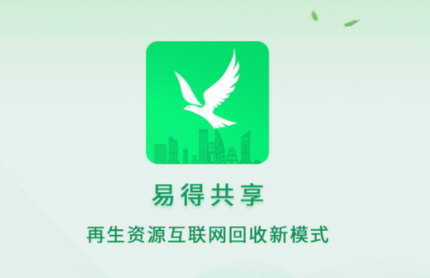易得共享 易得共享