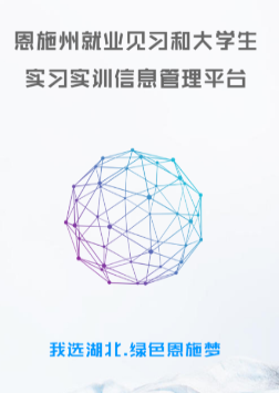 恩施人才app 恩施人才app