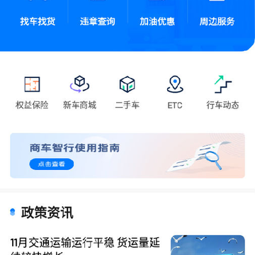 商车智行 商车智行