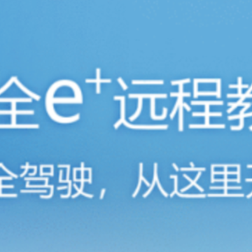 ��ȫe+Զ�̽���app